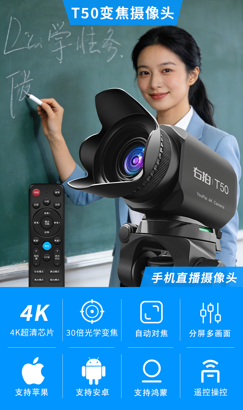 右拍T50摄像头
