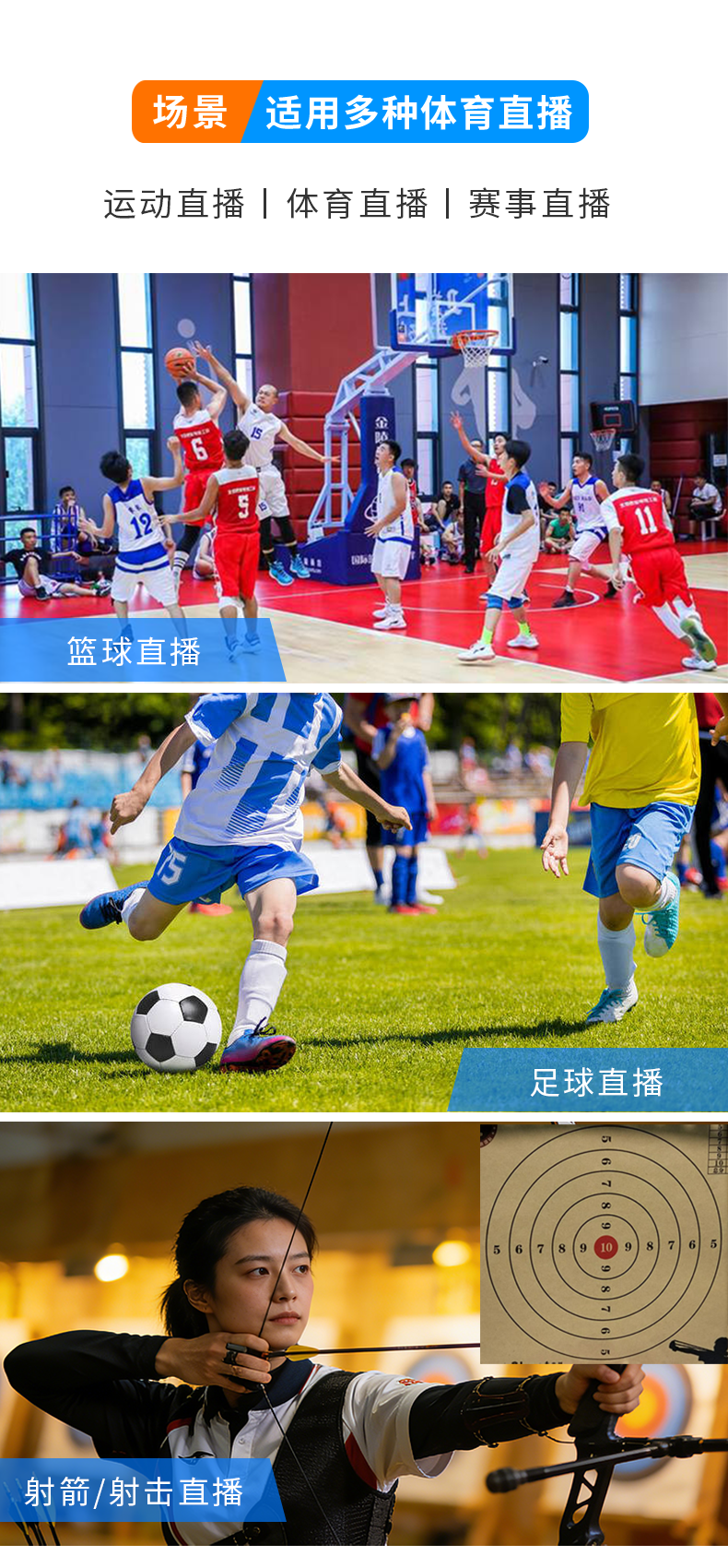 右拍G5体育赛事直播摄像头