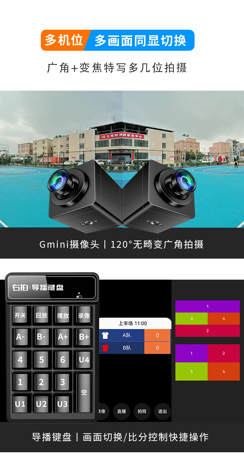 右拍G5体育赛事直播摄像头