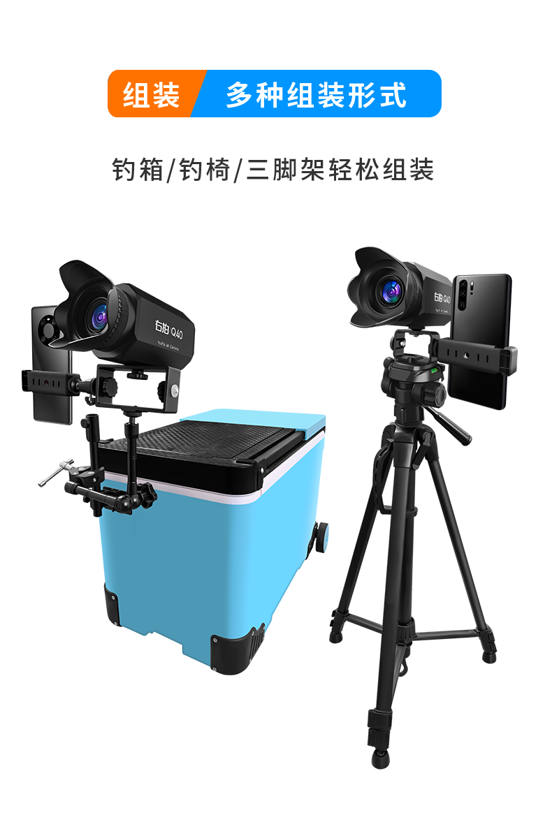 右拍Q50钓鱼直播摄像头