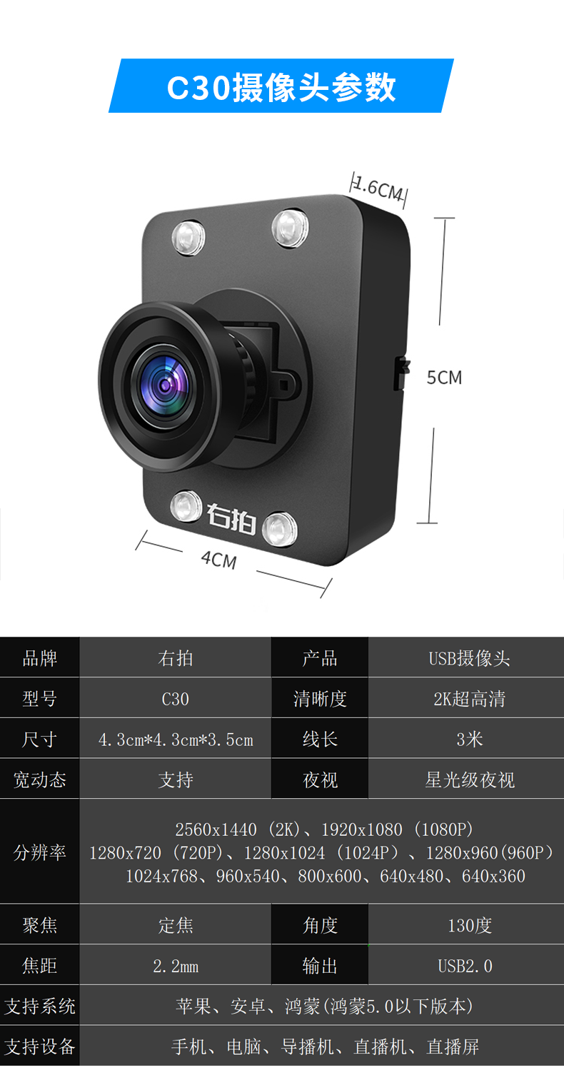 右拍C30车载直播摄像头
