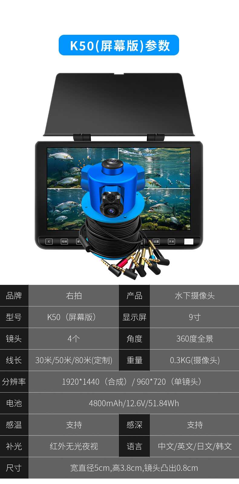 右拍K50全景水下摄像头探鱼器