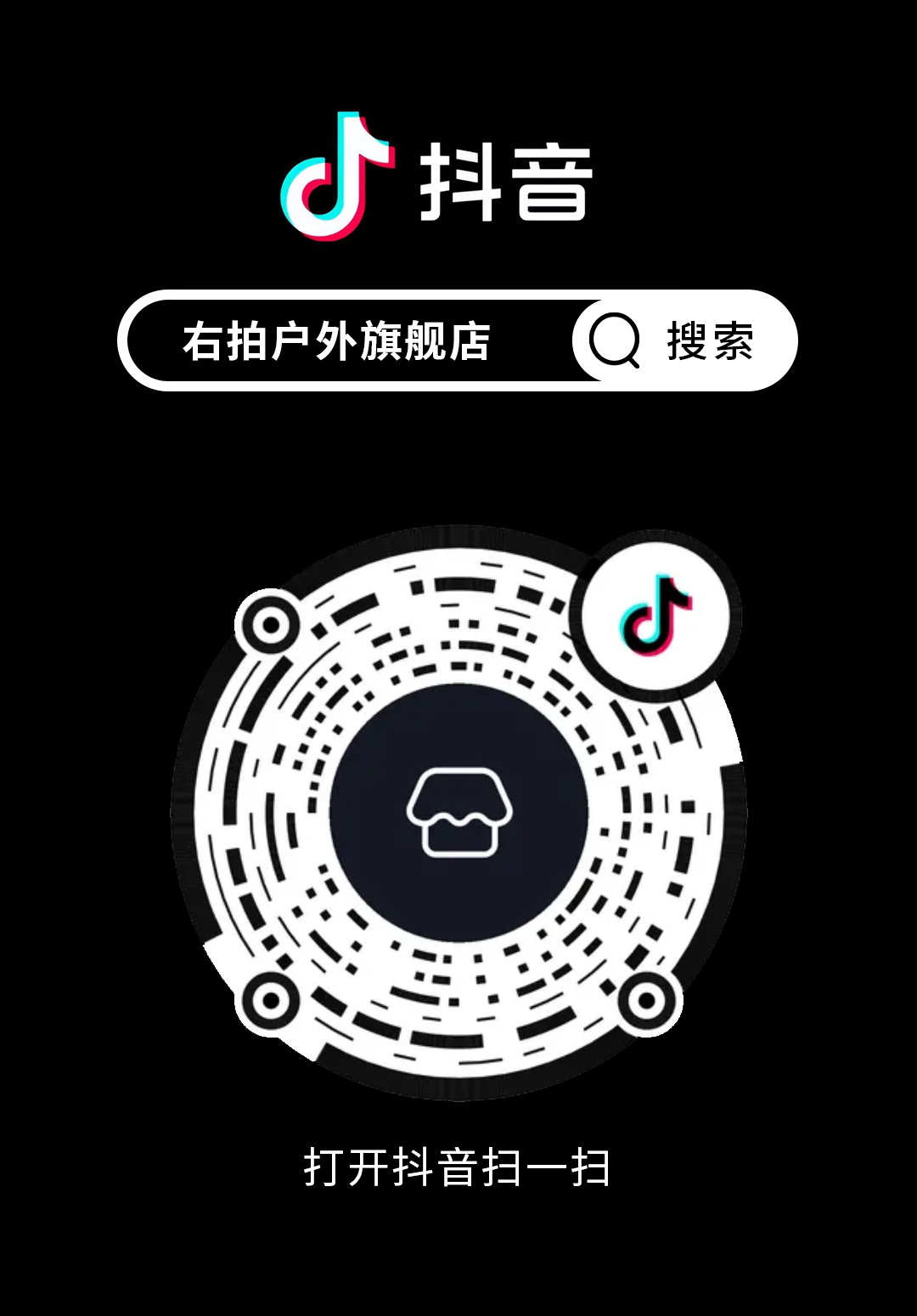 右拍户外旗舰店丨右拍品牌抖音官方店铺